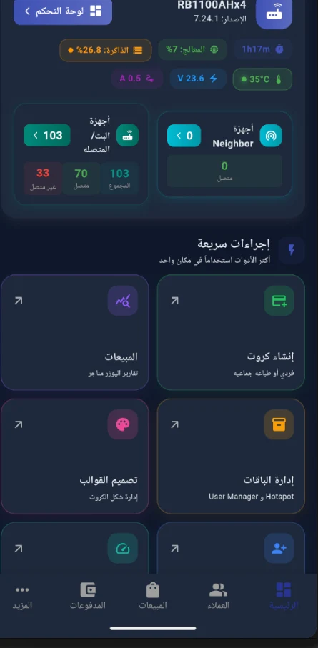 ميكرونت screenshot